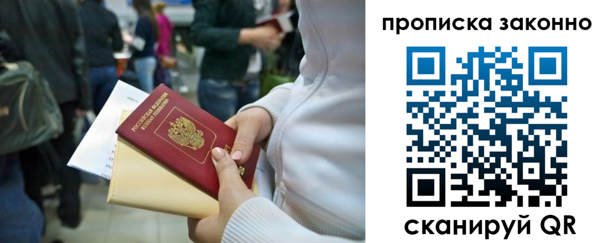 прописка гарантия в Иркутске