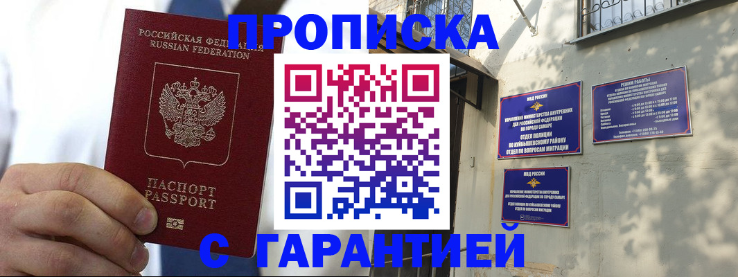 временная регистрация надежно в Иркутске
