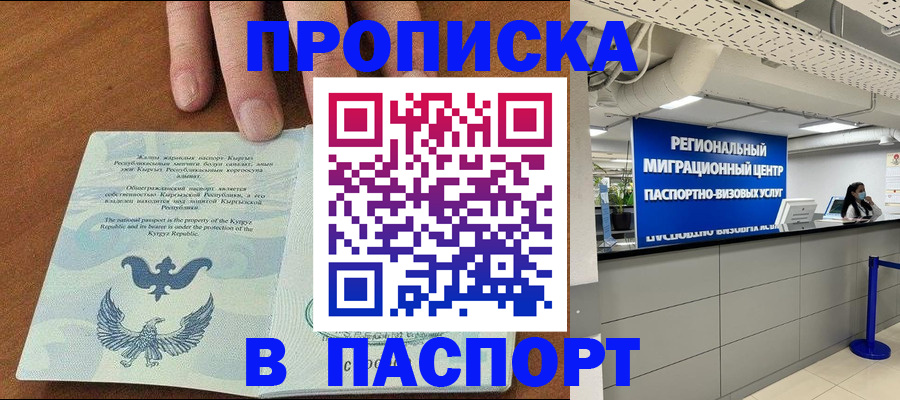 прописка паспорт в Иркутске