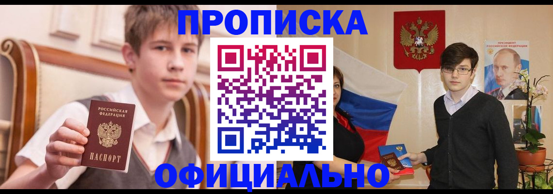 прописка гарантия в Иркутске