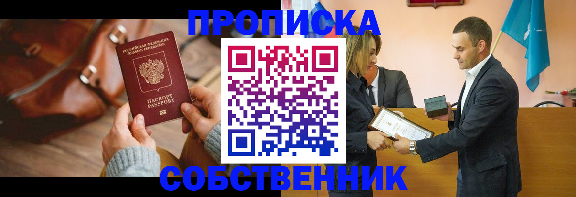 временная регистрация для всех в Иркутске
