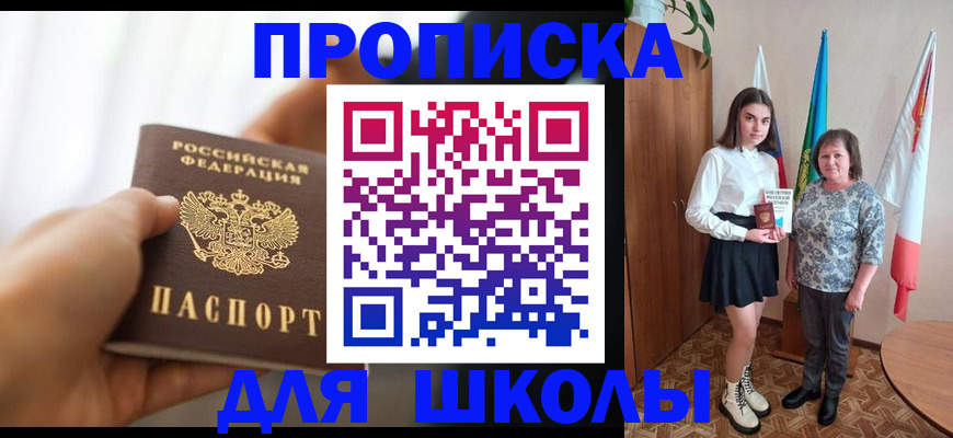 прописка штамп в Иркутске