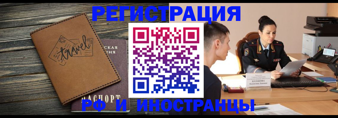 прописка поиск в Иркутске
